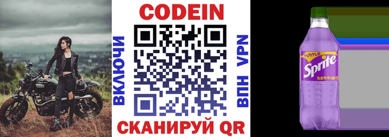 Купить  Кировград  Кодеин напиток Lean (лин) 